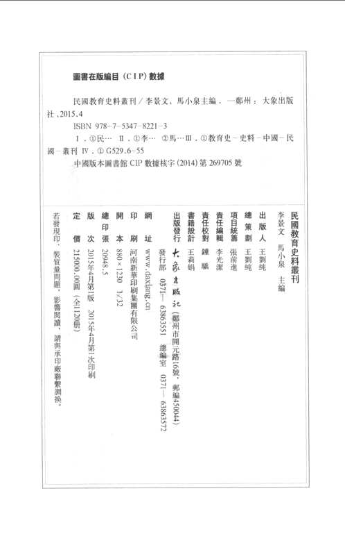 民国教育史料丛刊