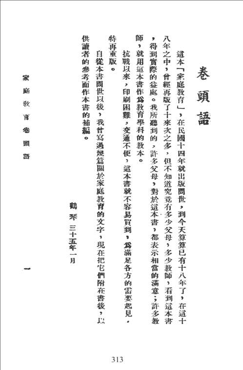 民国教育史料丛刊