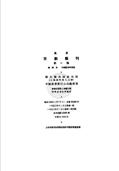 京剧丛刊(共50册)