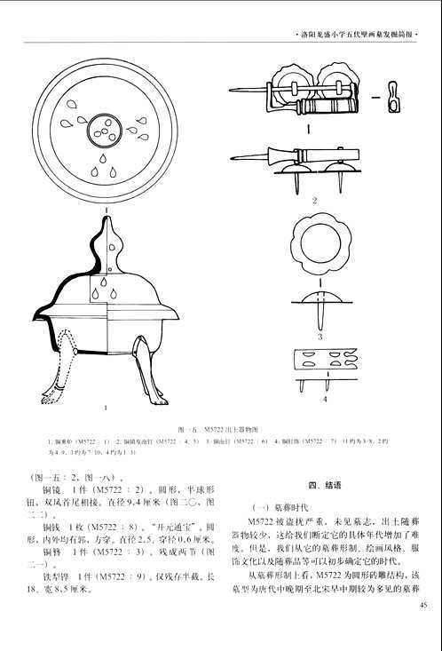 洛阳考古集成和洛阳考古集成补编