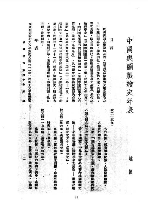 中国地图学史研究文献集成