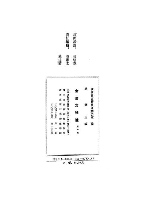 全唐文补遗（全10輯）