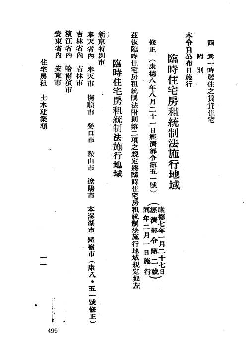 伪满洲国史料(1-33册)