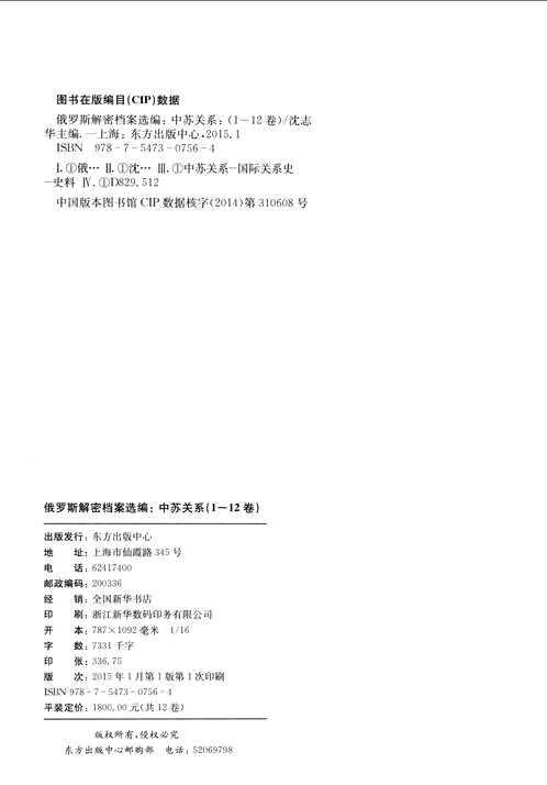 俄罗斯解密档案选编（中苏关系）