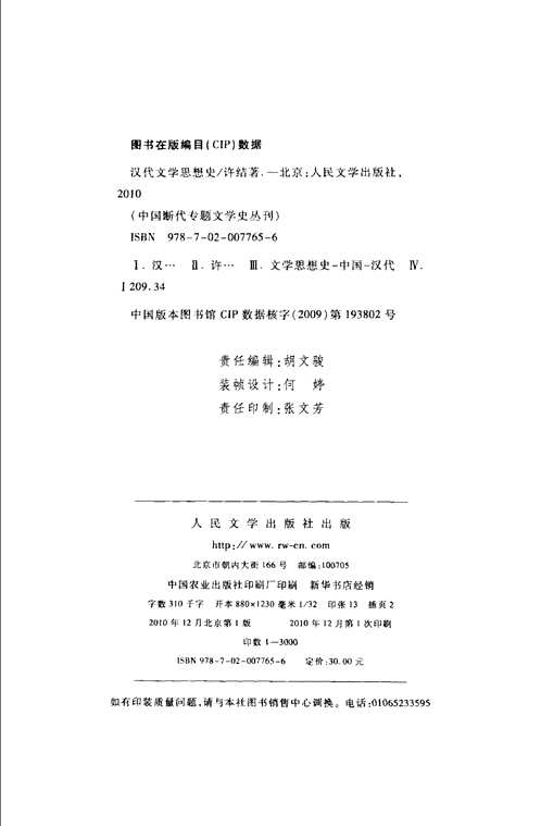 中国断代专题文学史丛刊(共9册)