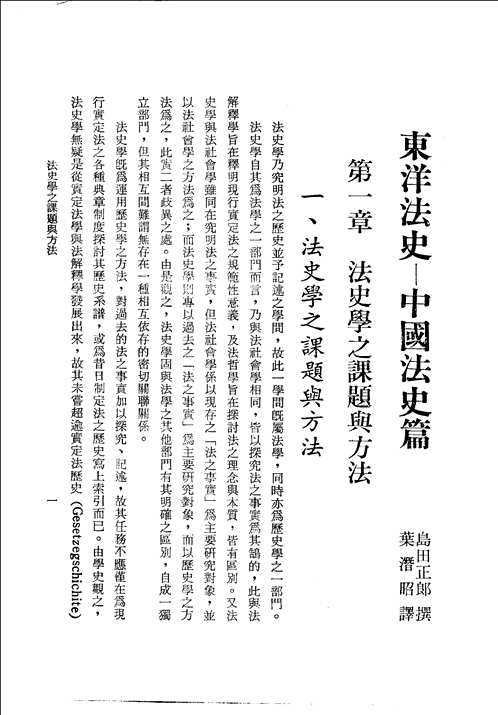 中国法制史料