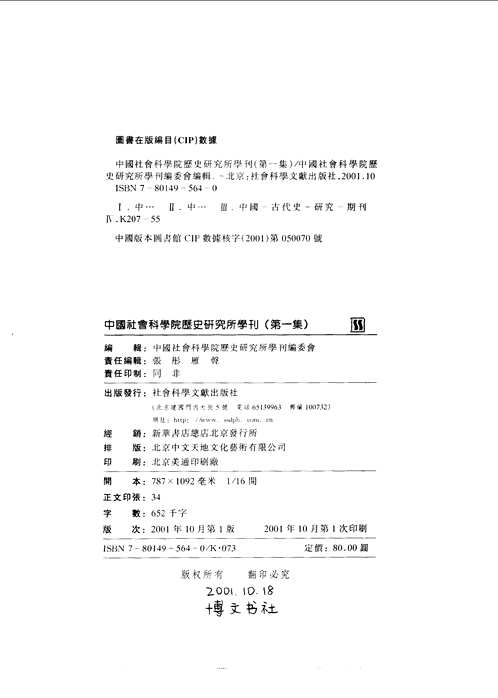 中国社会科学院历史研究所学刊(共10册)