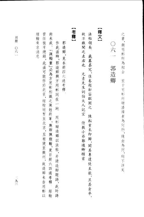 明代徽州方氏亲友手札七百通考释