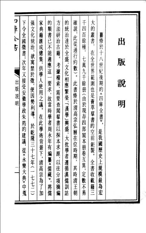 文渊阁四库全书