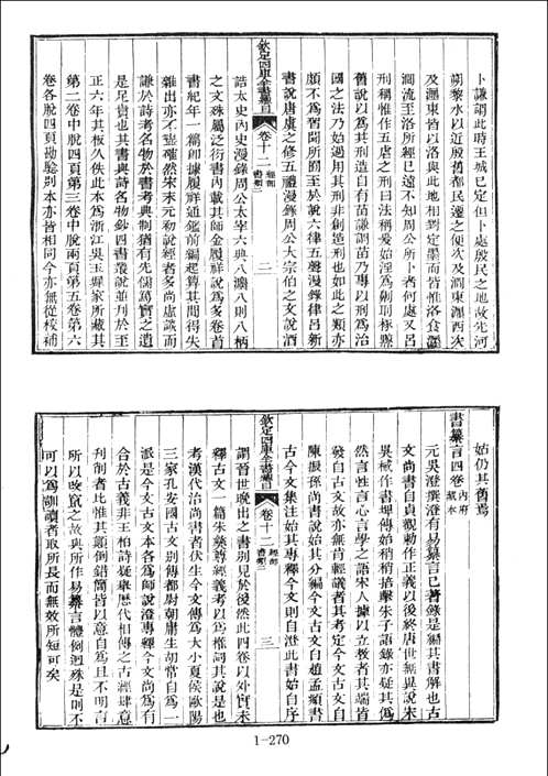 文渊阁四库全书