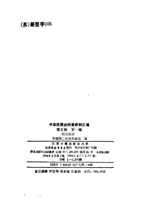 中华民国史档案资料汇编(共100册)