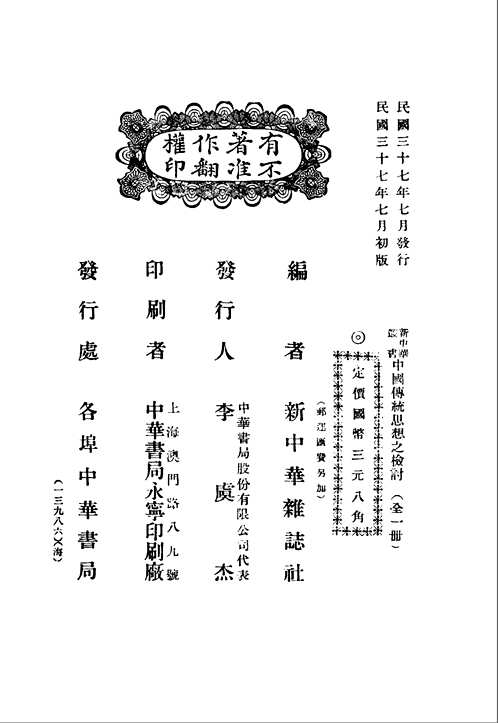 民国丛书（第3编）