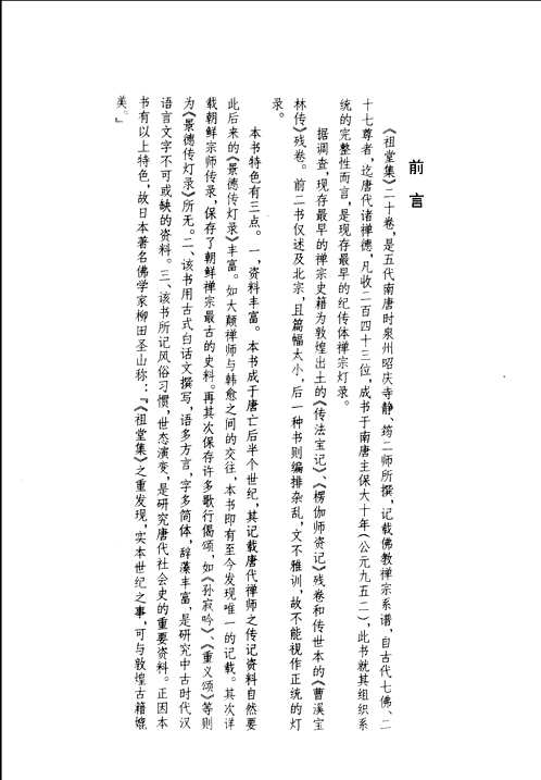 中国佛学文献丛刊