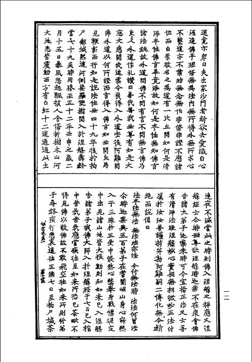 中国佛学文献丛刊