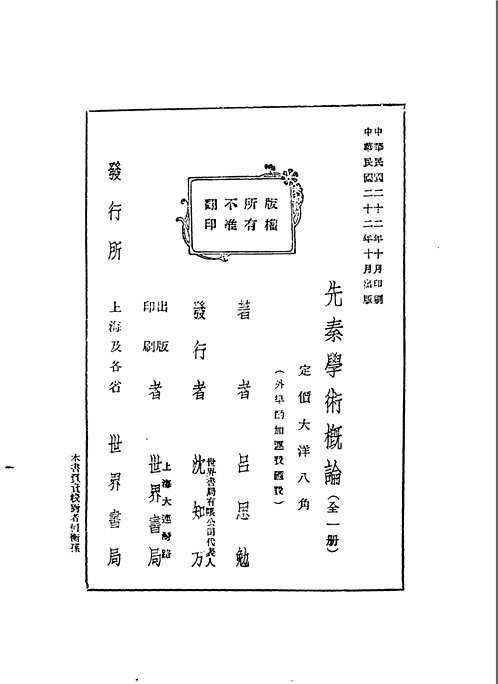 民国丛书（第4编）