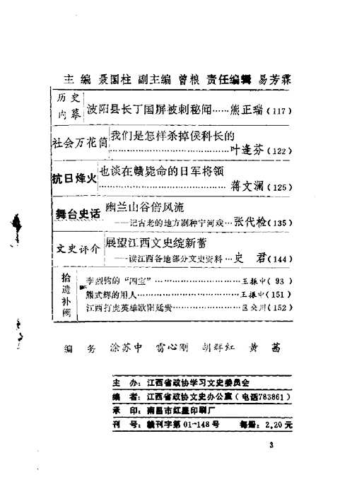 江西文史资料(补充)