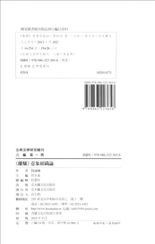 古典文学研究辑刊