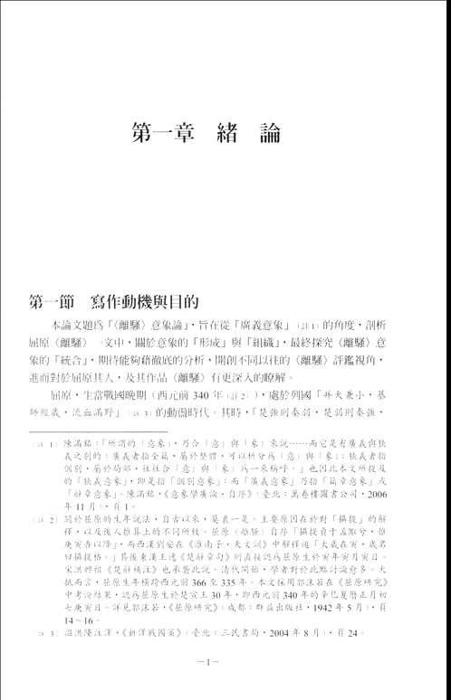 古典文学研究辑刊