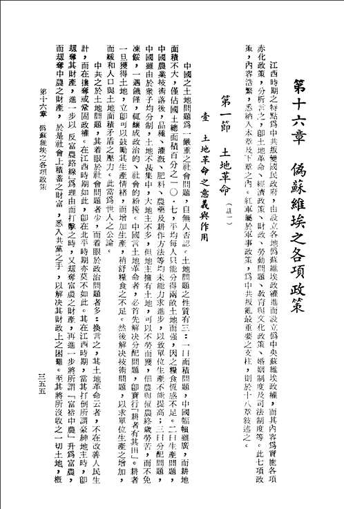 中国共产党党史稿