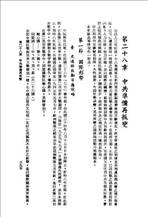 中国共产党党史稿