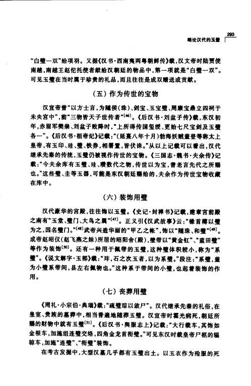 大学历史学论文读本系列