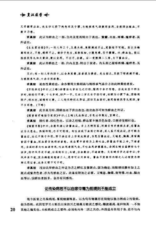 皇汉医学丛书