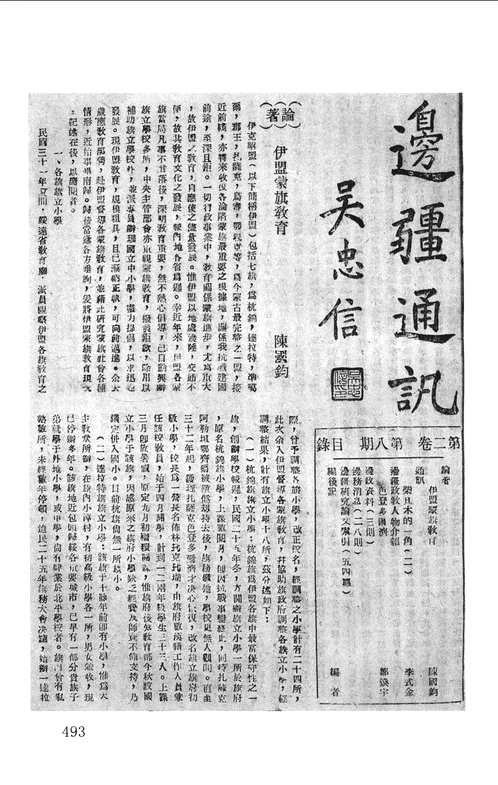 民国边政史料续编