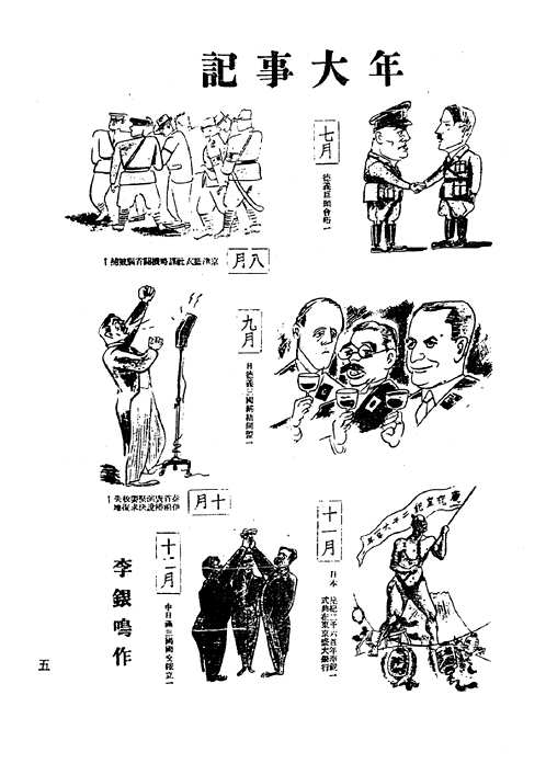 民国漫画期刊集粹