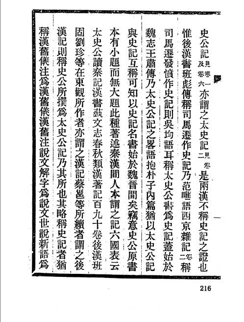 中国古代史学家年谱（全八册）