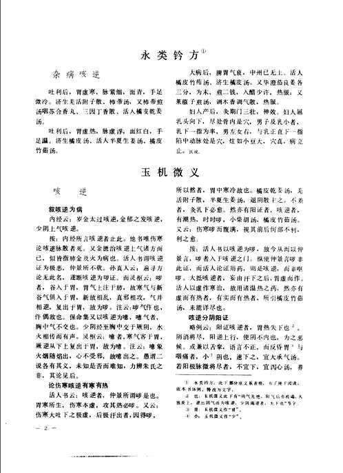 医方类聚