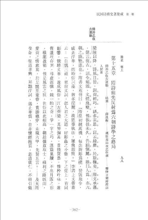 民国诗歌史著集成