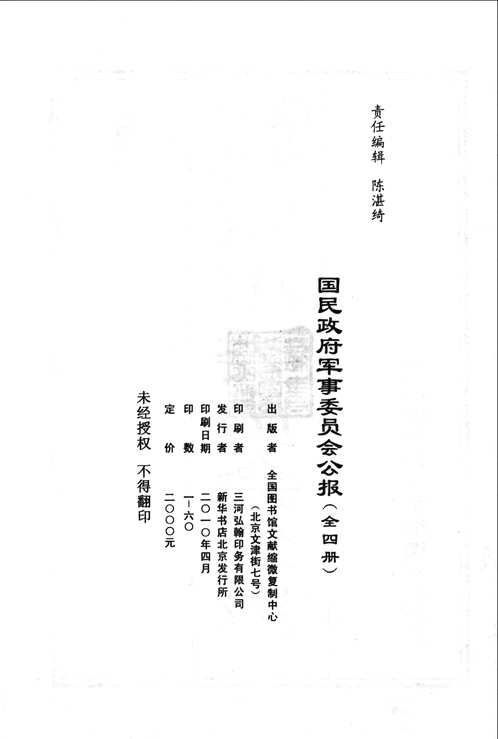 国民政府军事委员会公报(共4册)