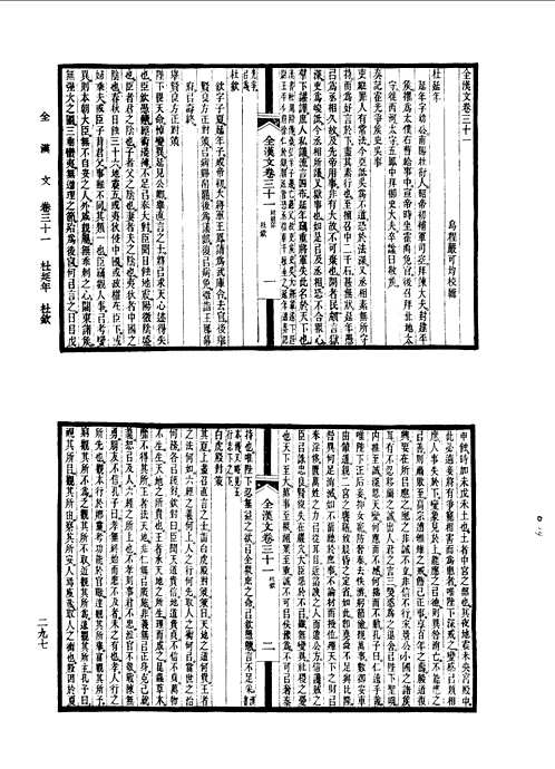 全上古三代秦汉三国六朝文