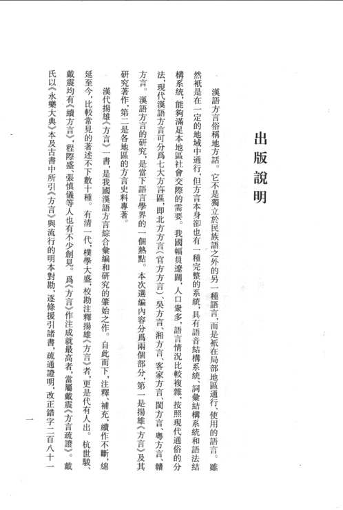 汉语方言研究文献辑刊(共14册)