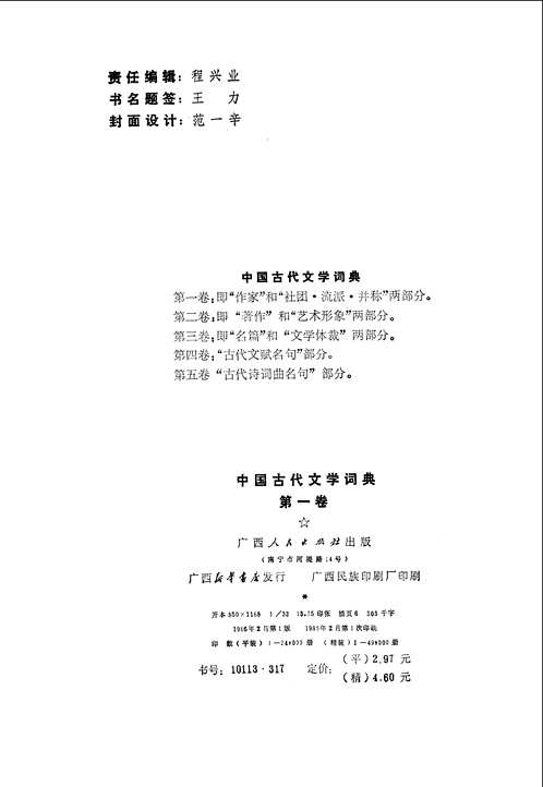 中国古代文学词典