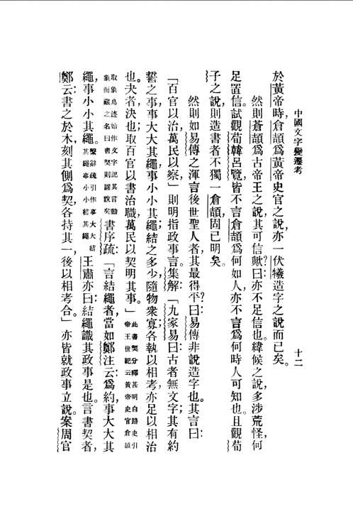 民国首版学术经典丛书