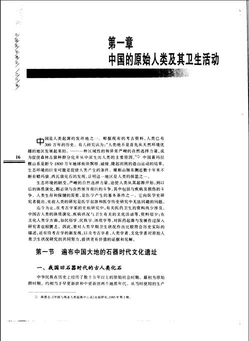 中国医学通史