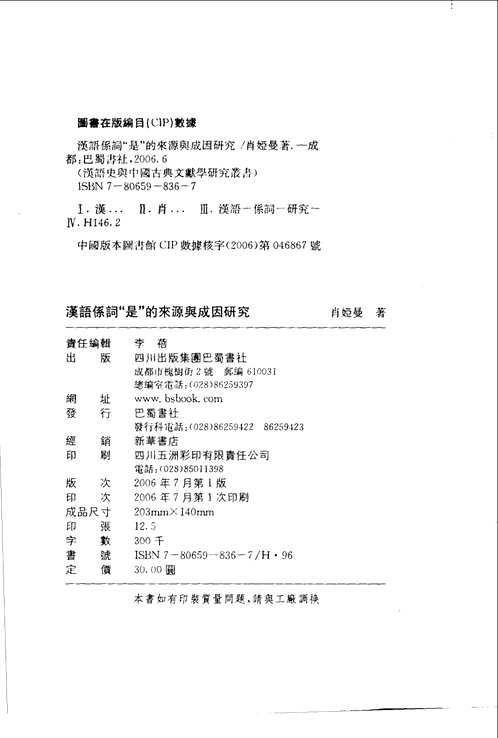 汉语史与中国古典文献学研究丛书（补充）