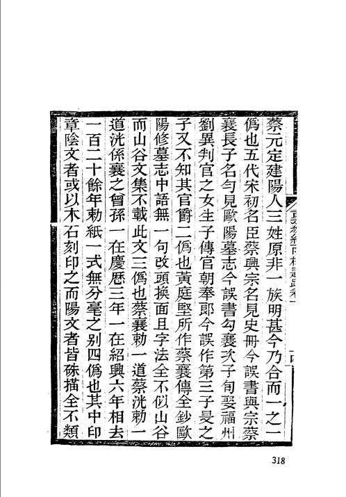 国家图书馆藏古籍题跋丛刊