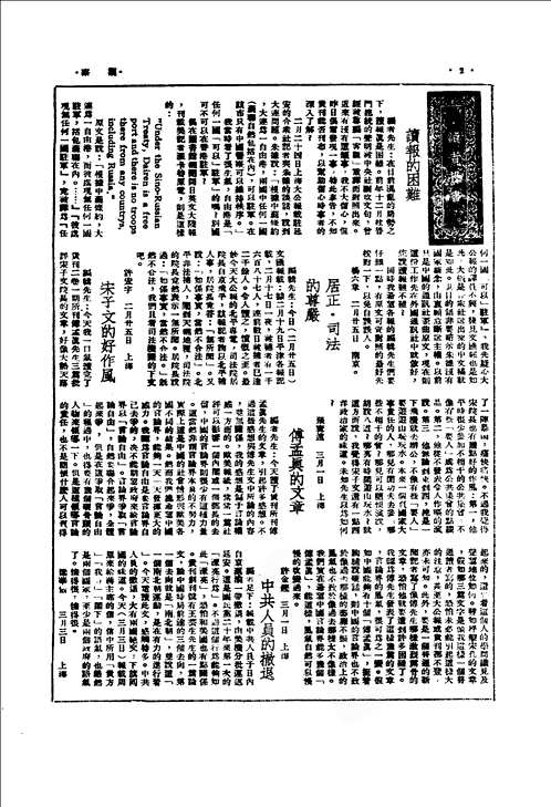 民国著名期刊：《观察》（1～6卷）