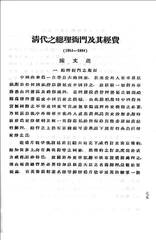 中国近代经济史研究集刊