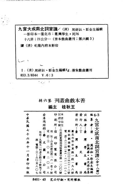 九宫大成南北词宫谱