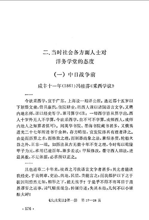 中国近代学制史料