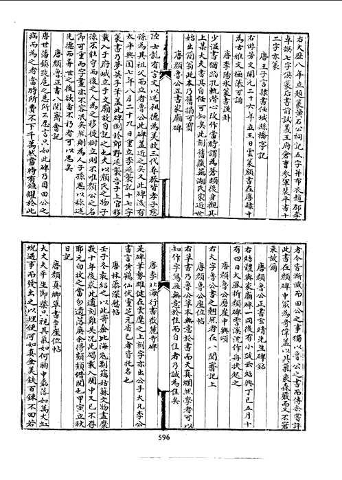 石刻史料新編（第3輯）