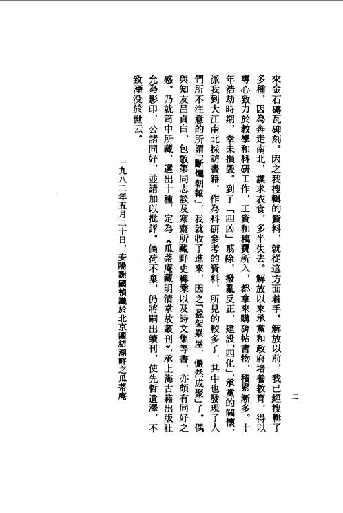 瓜蒂庵藏明清掌故丛刊