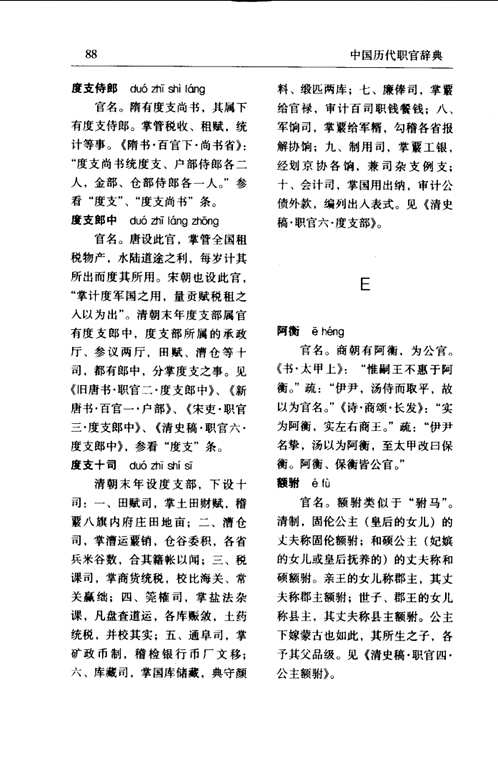 中国历代职官系列书