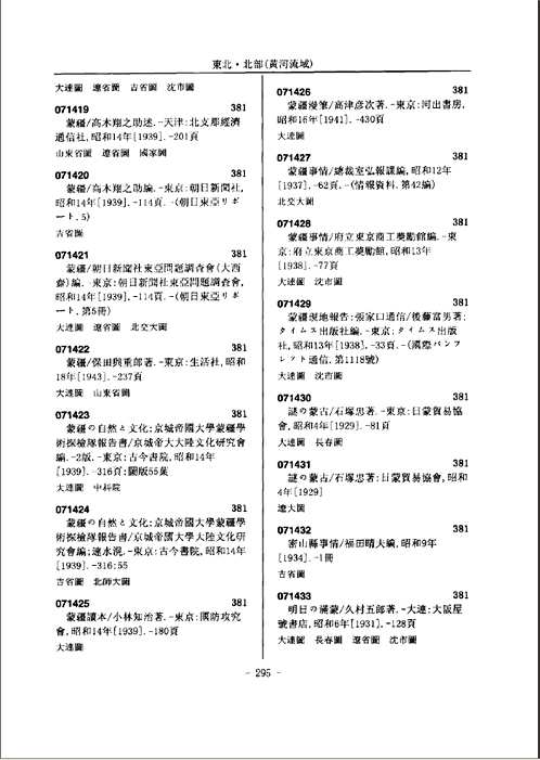 中国馆藏满铁资料联合目录