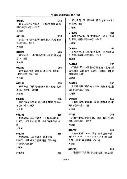 中国馆藏满铁资料联合目录