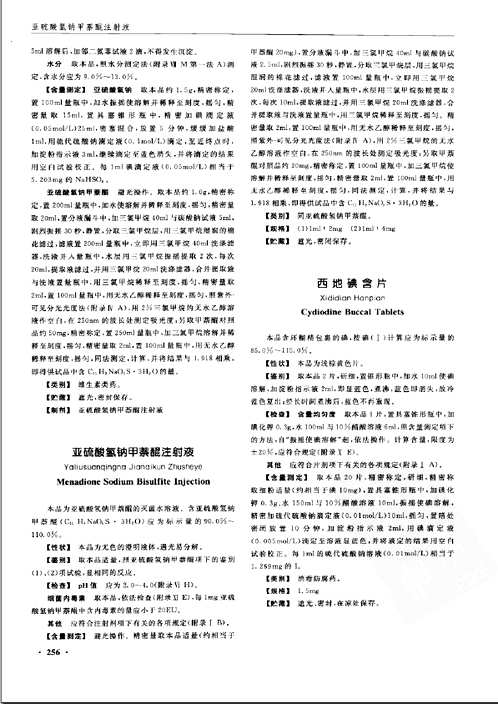 中华人民共和国药典(43册大集合)