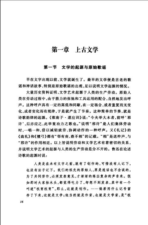 中国古代文学史